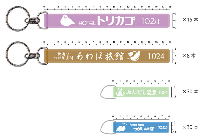 あわほ旅館 ホテルルームキーホルダー
