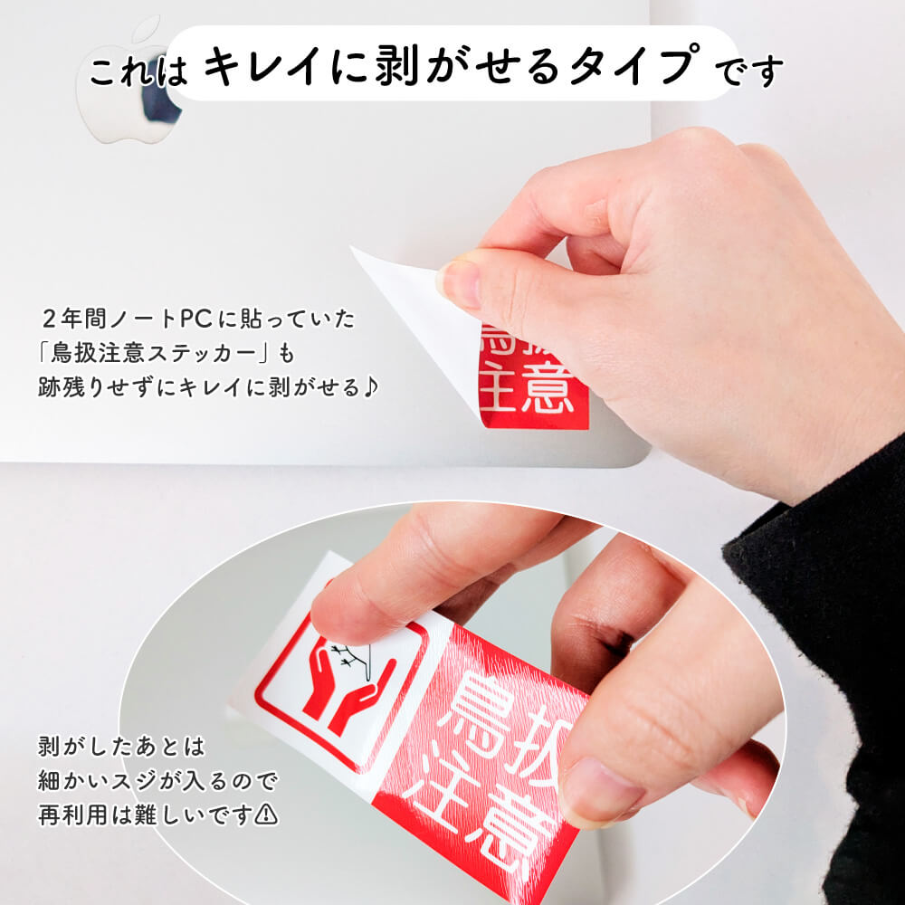 文鳥 鳥扱注意ステッカー キレイに剥がせる 日々ぶんちょう 雑貨 文鳥グッズ専門店