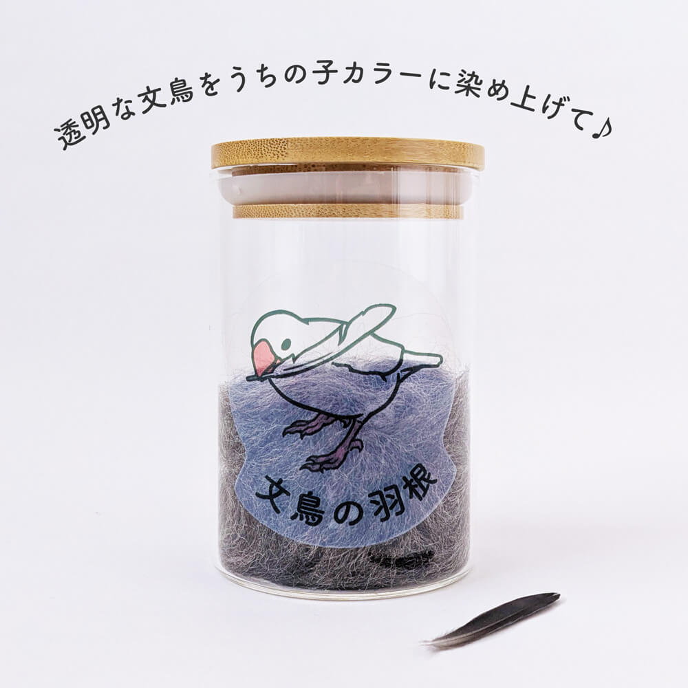 文鳥の羽根入れボトル容器ステッカー 日々ぶんちょう 文鳥グッズ専門店
