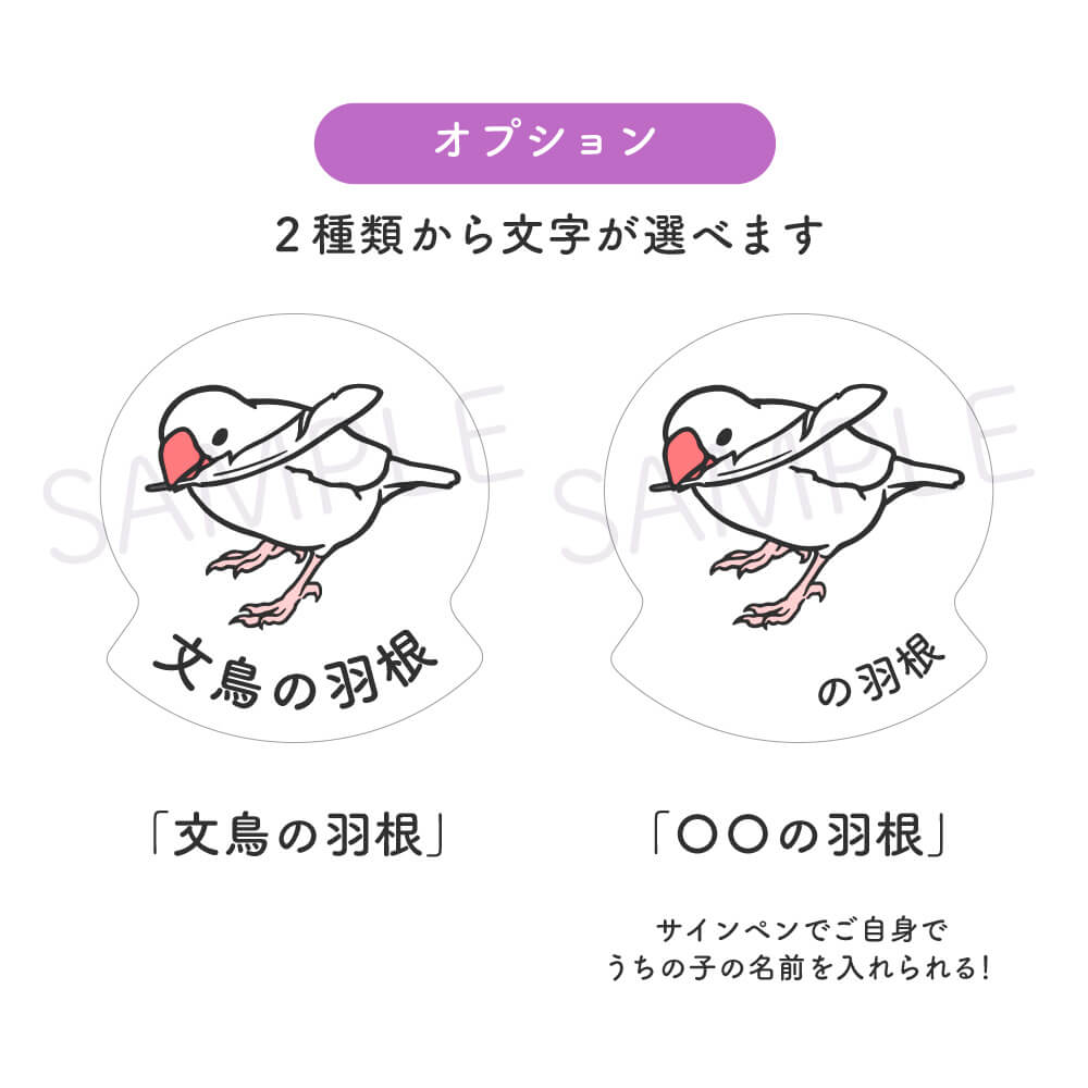 文鳥の羽根入れボトル容器ステッカー 日々ぶんちょう 文鳥グッズ専門店