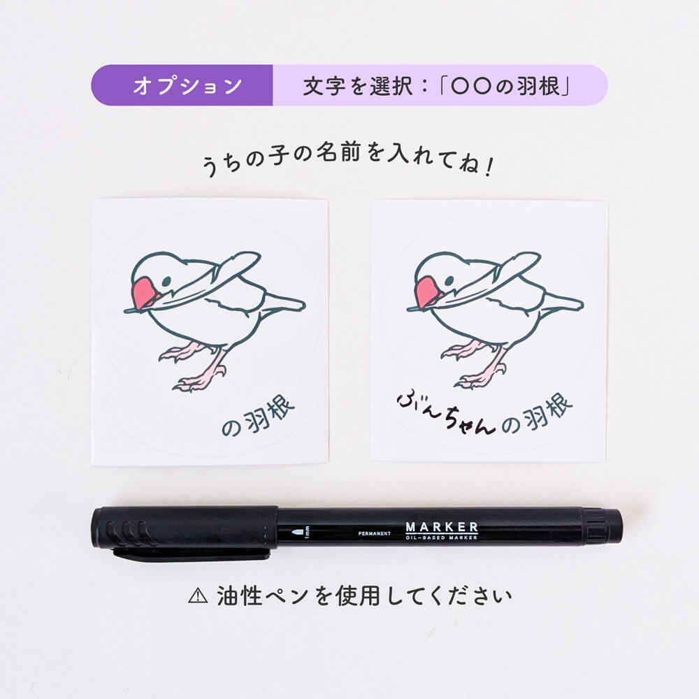文鳥の羽根入れボトル容器ステッカー 日々ぶんちょう 文鳥グッズ専門店