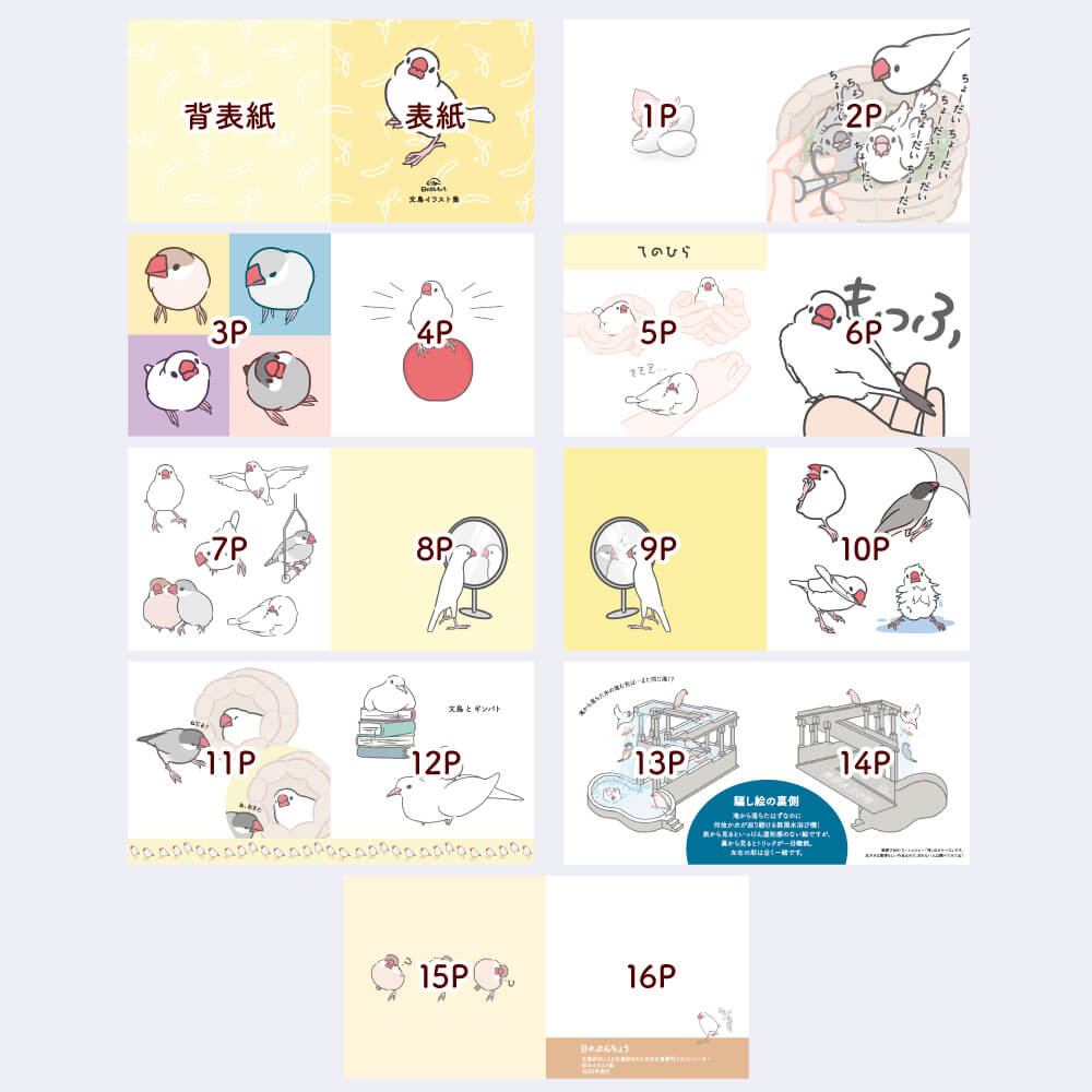 文鳥 日々ぶんちょう イラスト集 雑貨 文鳥グッズ専門店