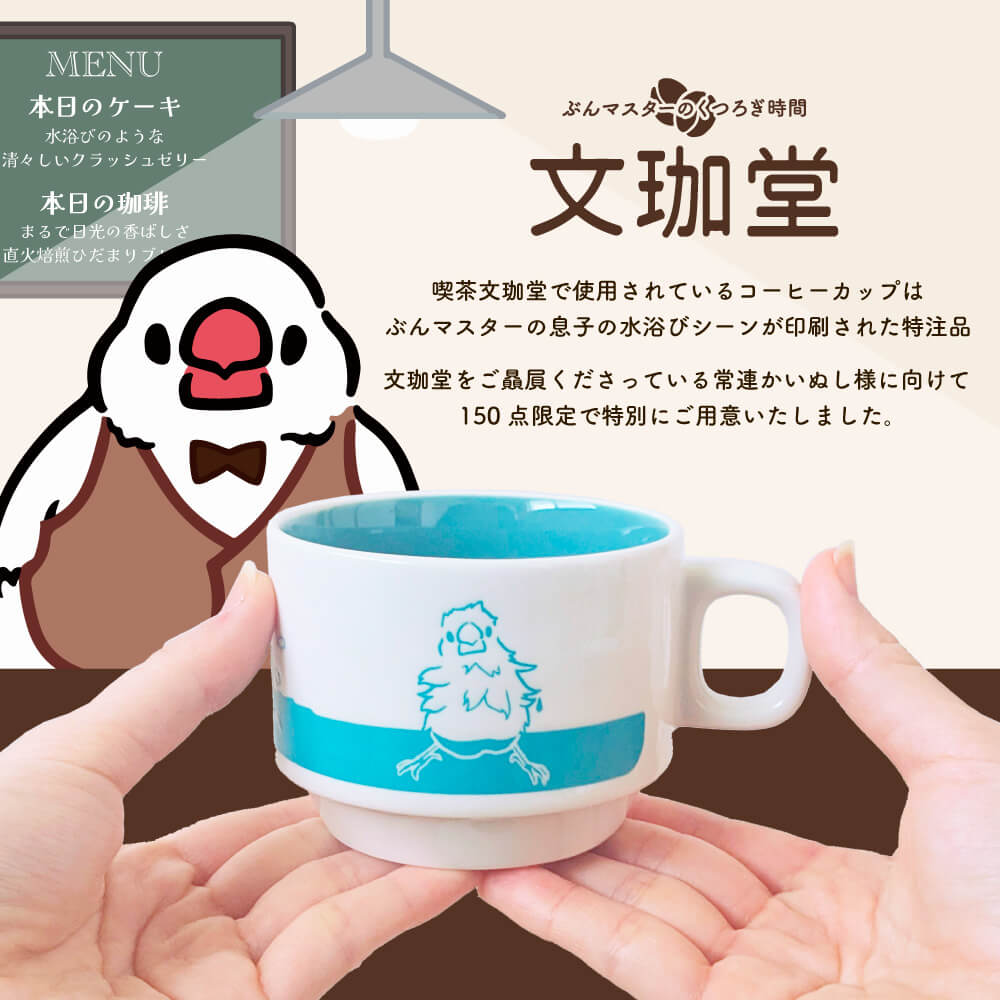 母の日 ギフトセット 文鳥マグカップ コーヒーカップ 珈琲 文珈堂 日々ぶんちょう イラスト集 雑貨 文鳥グッズ専門店