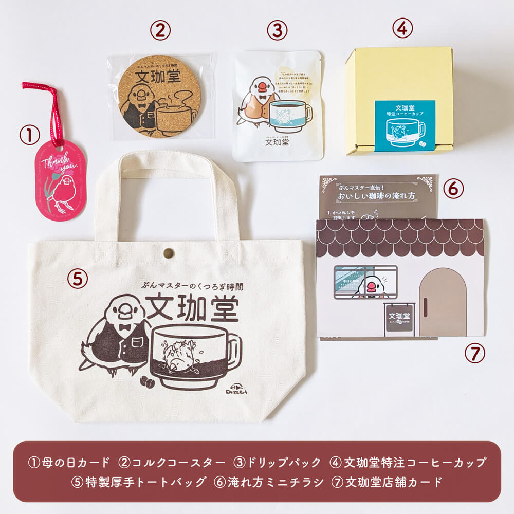 母の日 ギフトセット 文鳥マグカップ コーヒーカップ 珈琲 文珈堂 日々ぶんちょう イラスト集 雑貨 文鳥グッズ専門店