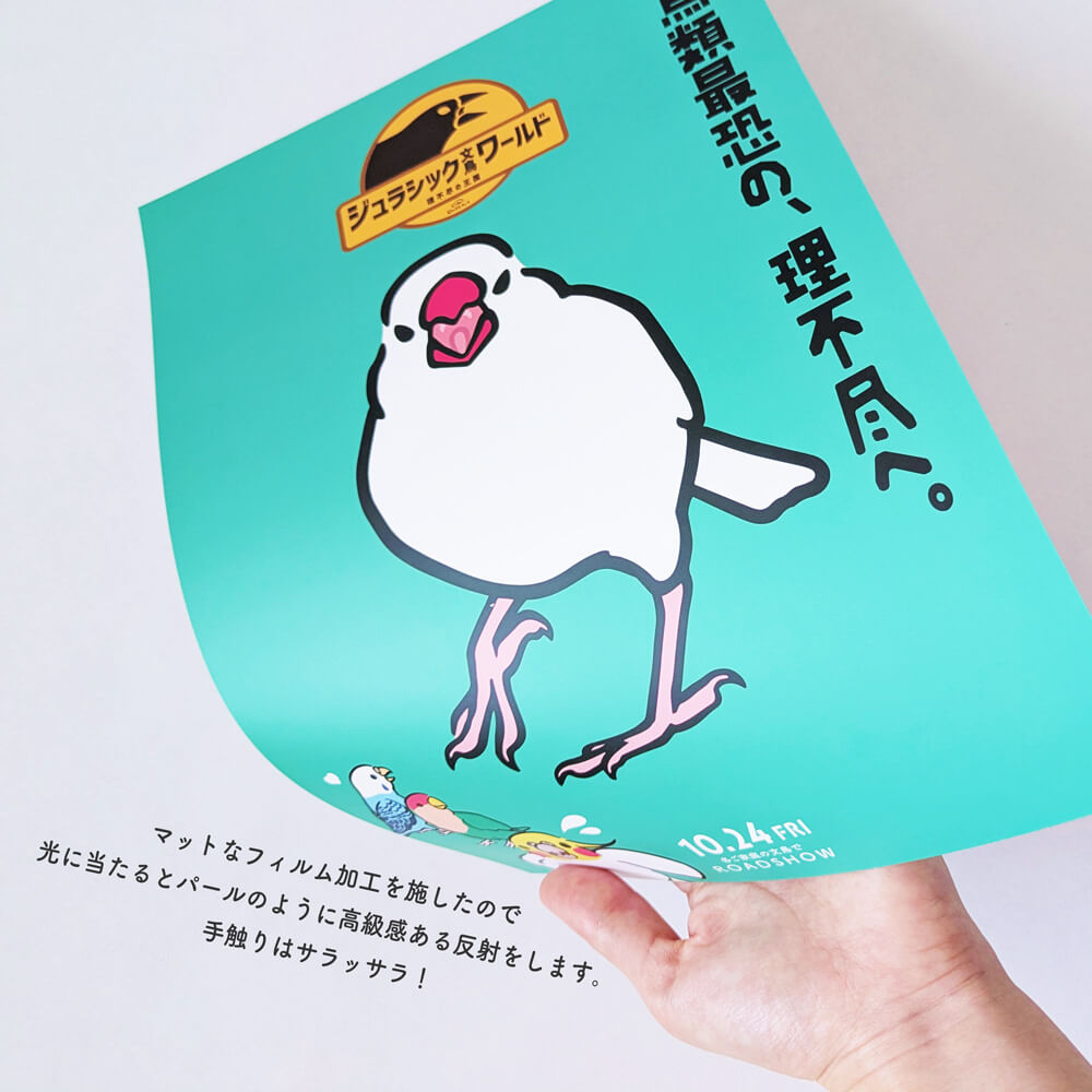 我が家のミニ怪獣が上映する映画「ジュラシック文鳥ワールド」🦖A4ポスター