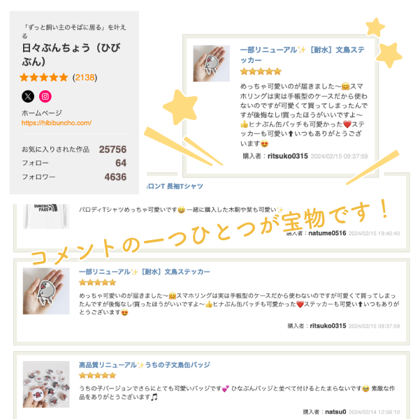 日々ぶんちょう公式ショップ たくさんのレビューありがとう