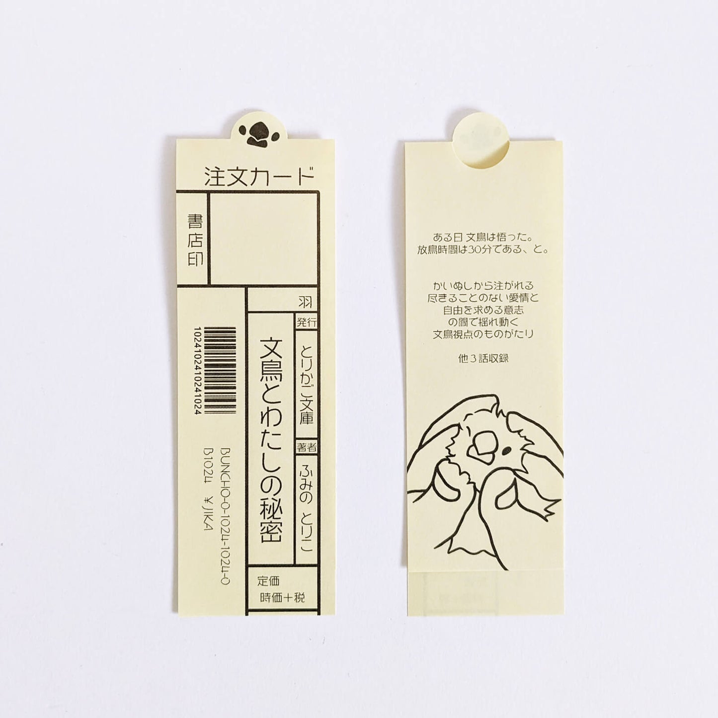 文鳥しおり 売上カード 書籍に挟まってるアレ 文鳥グッズ専門店 日々ぶんちょう
