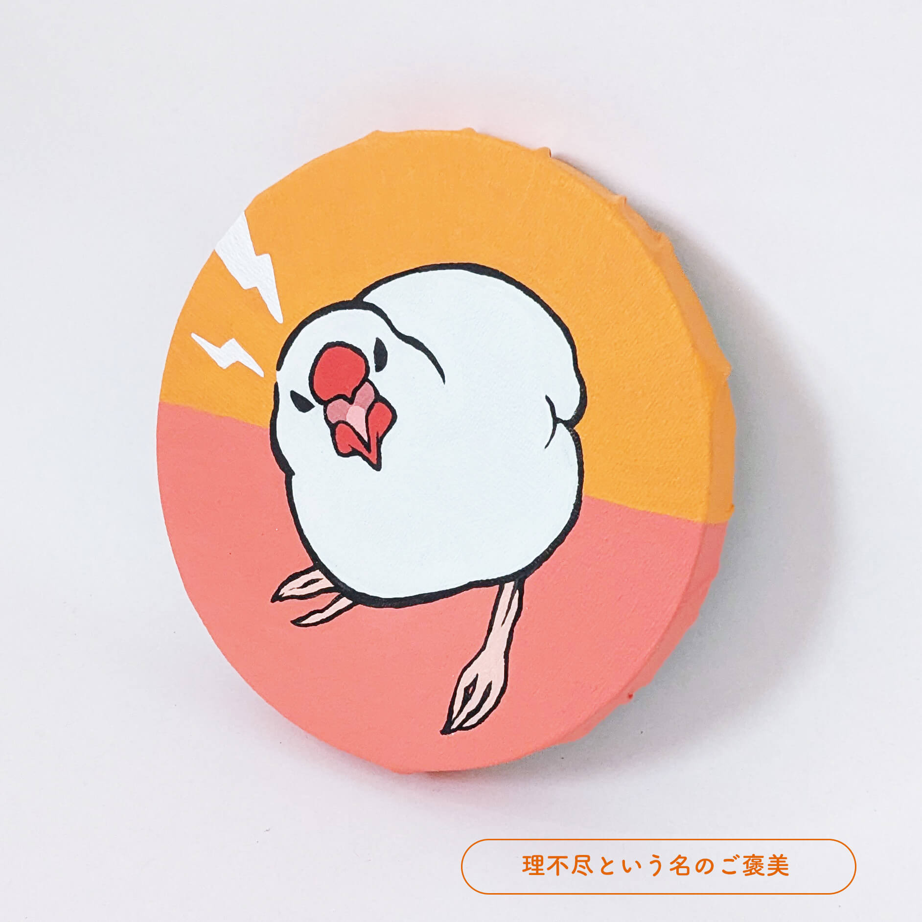 文鳥の日(10/24)】日々ぶんちょう初個展☆原画缶バッジ｜文鳥グッズ専門店 ‐ 日々ぶんちょう – 日々ぶんちょう ‐ 文鳥グッズ専門店