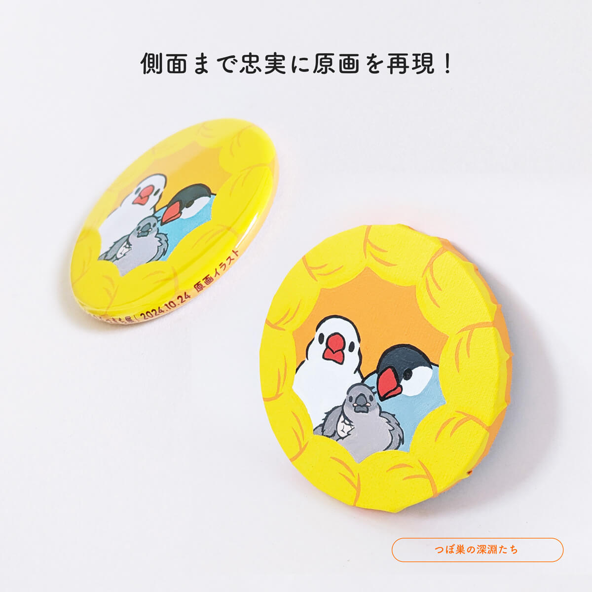 【文鳥の日(10/24)~28日迄】日々ぶんちょう初個展★原画缶バッジ