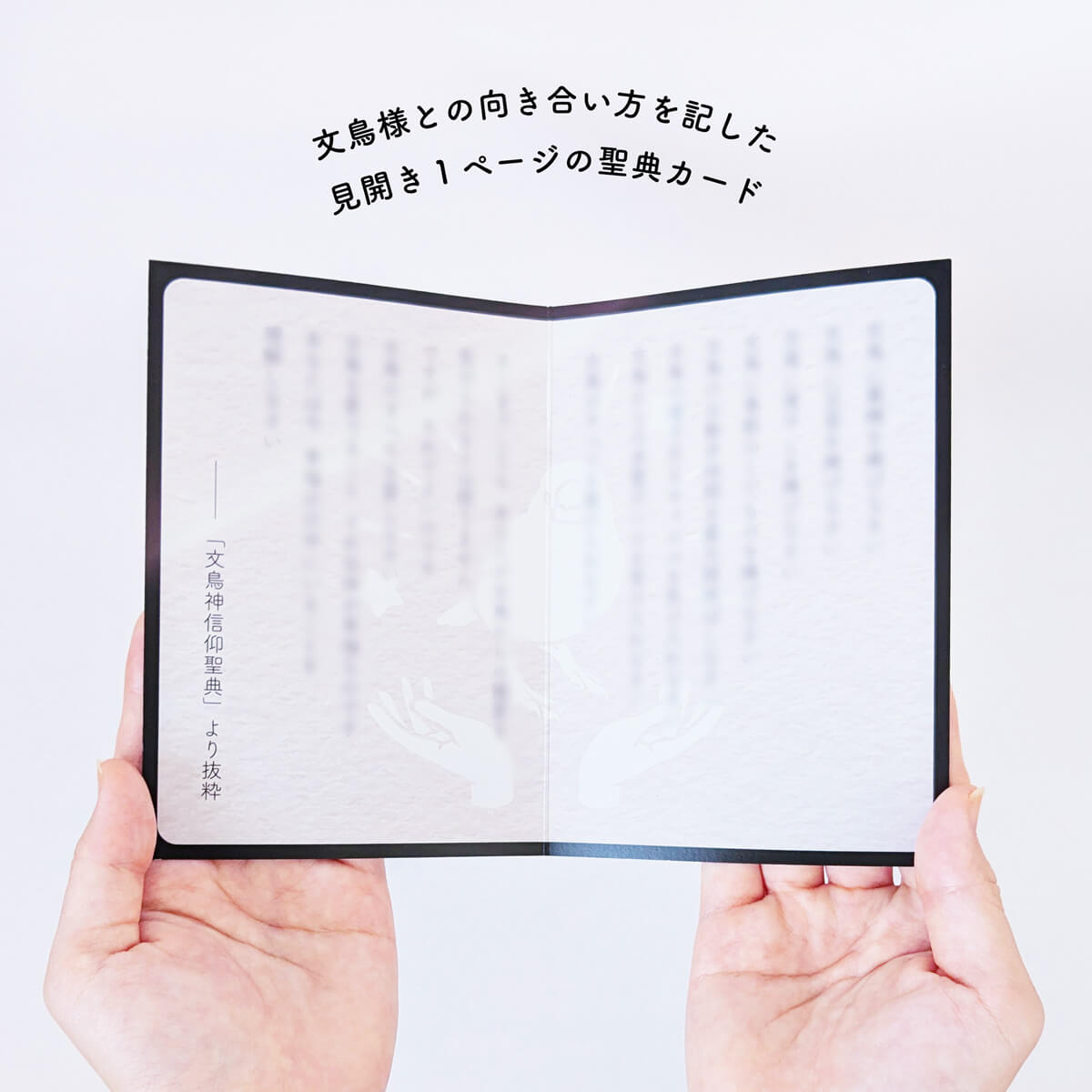 【お一人様１点限定★150点制作★文鳥の日(10/24)】同志の証！文鳥神 ❍ 信仰スペシャルセット