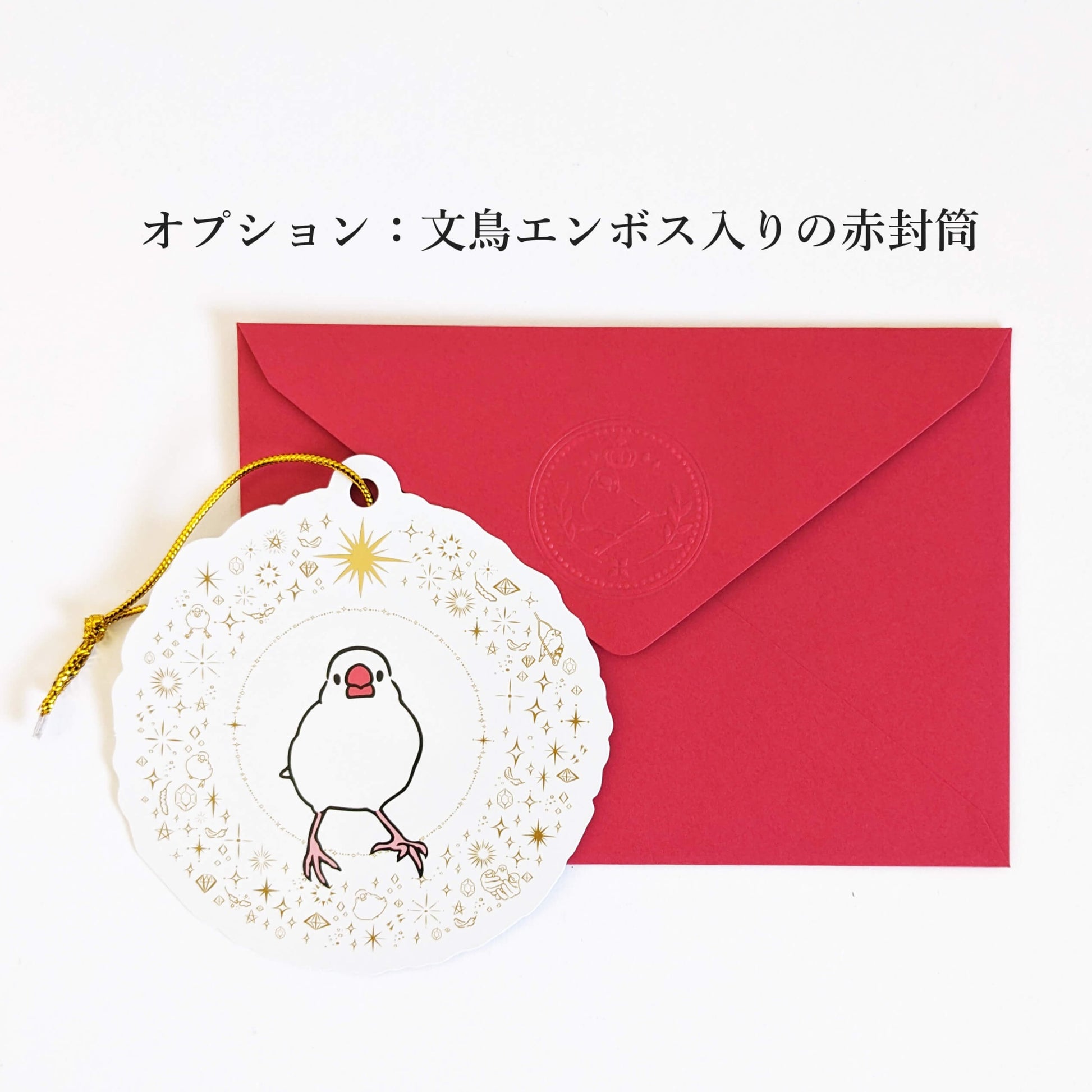 文鳥クリスマスカード 文鳥グッズ専門店 日々ぶんちょう 雑貨 通販