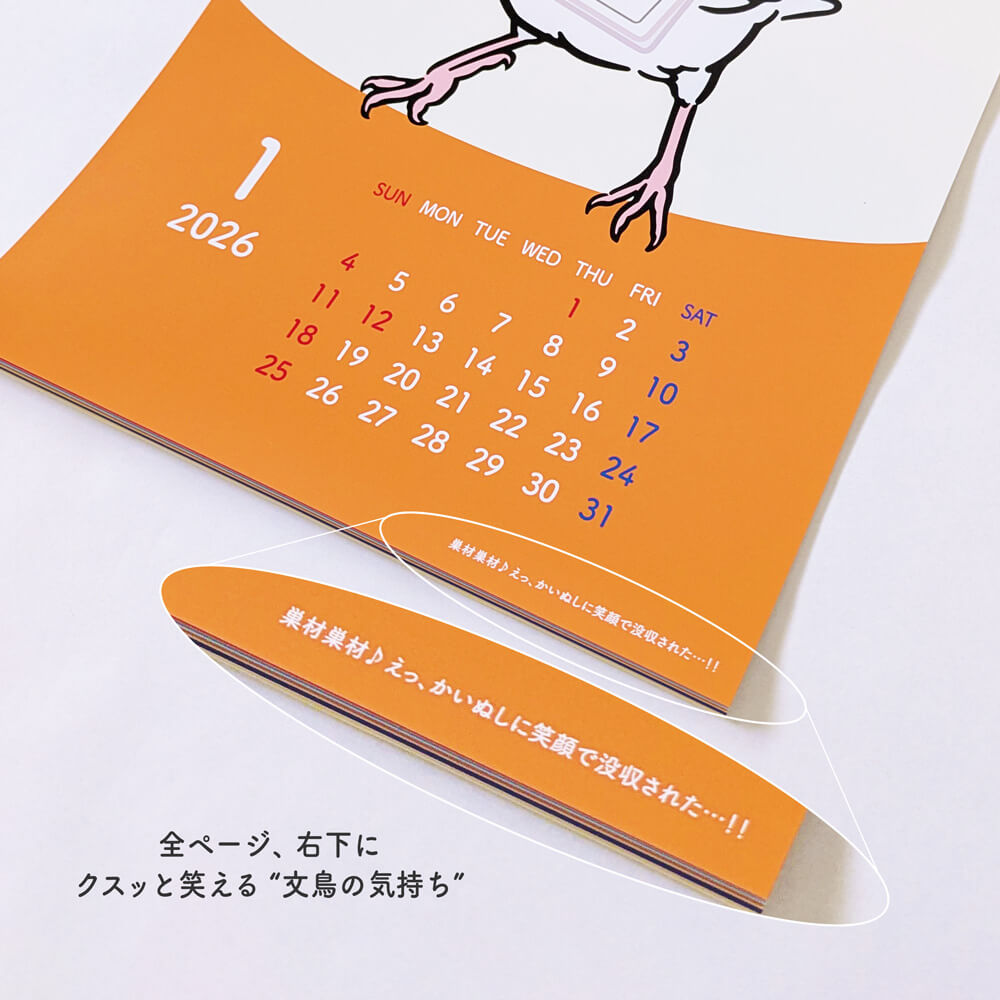 文鳥の気持ち A4カレンダー2026年［壁掛け］