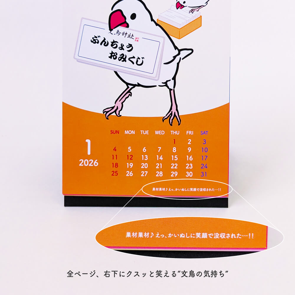文鳥の気持ち カレンダー2026年［卓上］