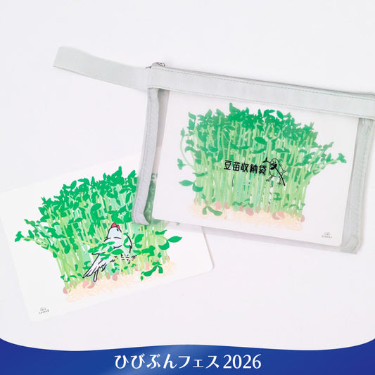 【10月24日から】え、まだ豆苗持ち歩いてないの！？超便利な豆苗収納袋メッシュポーチ［豆苗の水滴で水浴びしてる文鳥付き］