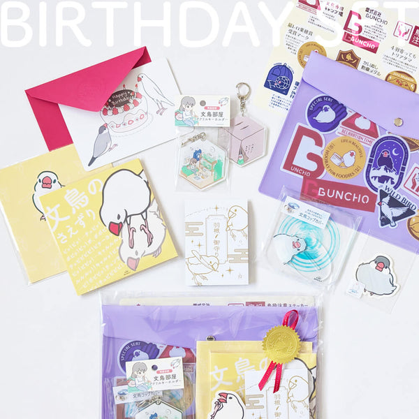 このまま渡せる誕プレ🎁 定番アイテム詰め合わせバースデーギフトセット