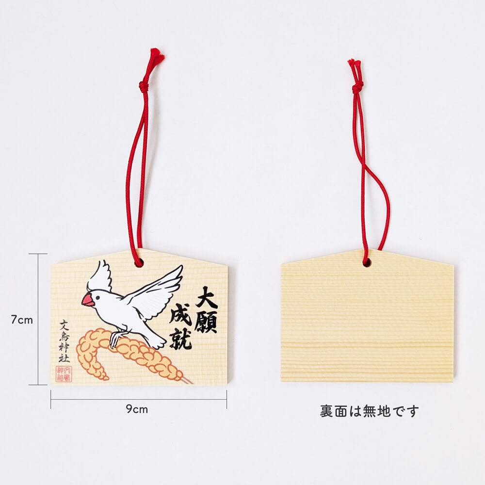 文鳥神社 絵馬 日々ぶんちょう 文鳥グッズ専門店