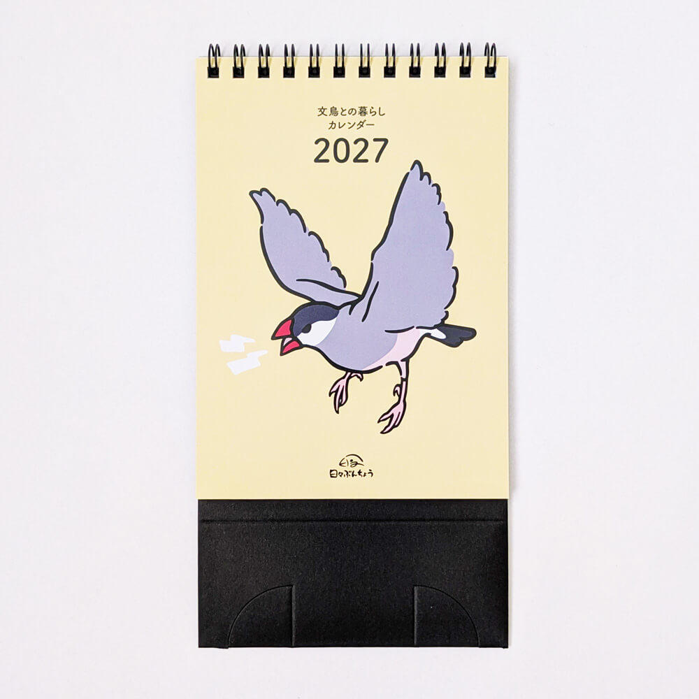 主張強めカレンダー2027年版「文鳥との暮らし」