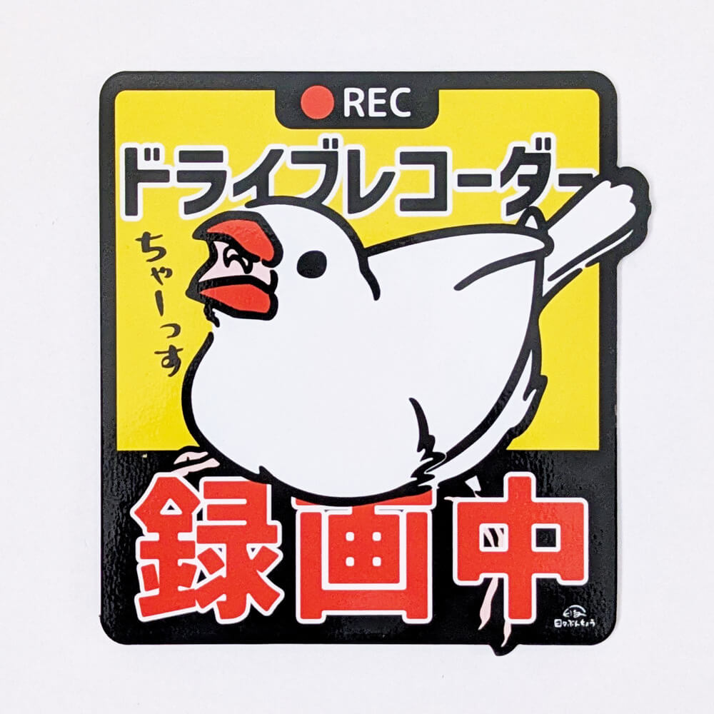 後続車への警告をハッキリと、でも可愛らしく♡「ドラレコ録画中」カーマグネット🔴REC