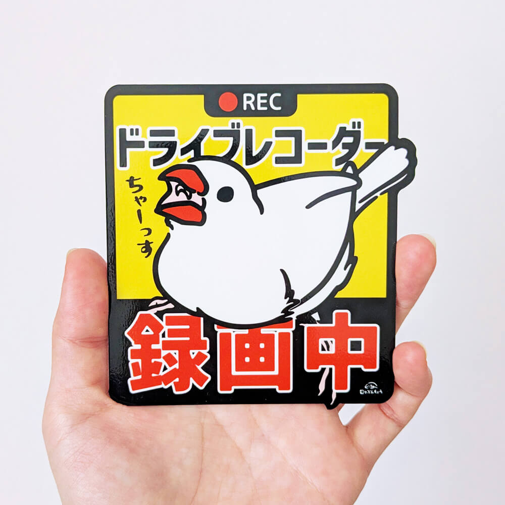 後続車への警告をハッキリと、でも可愛らしく♡「ドラレコ録画中」カーマグネット🔴REC