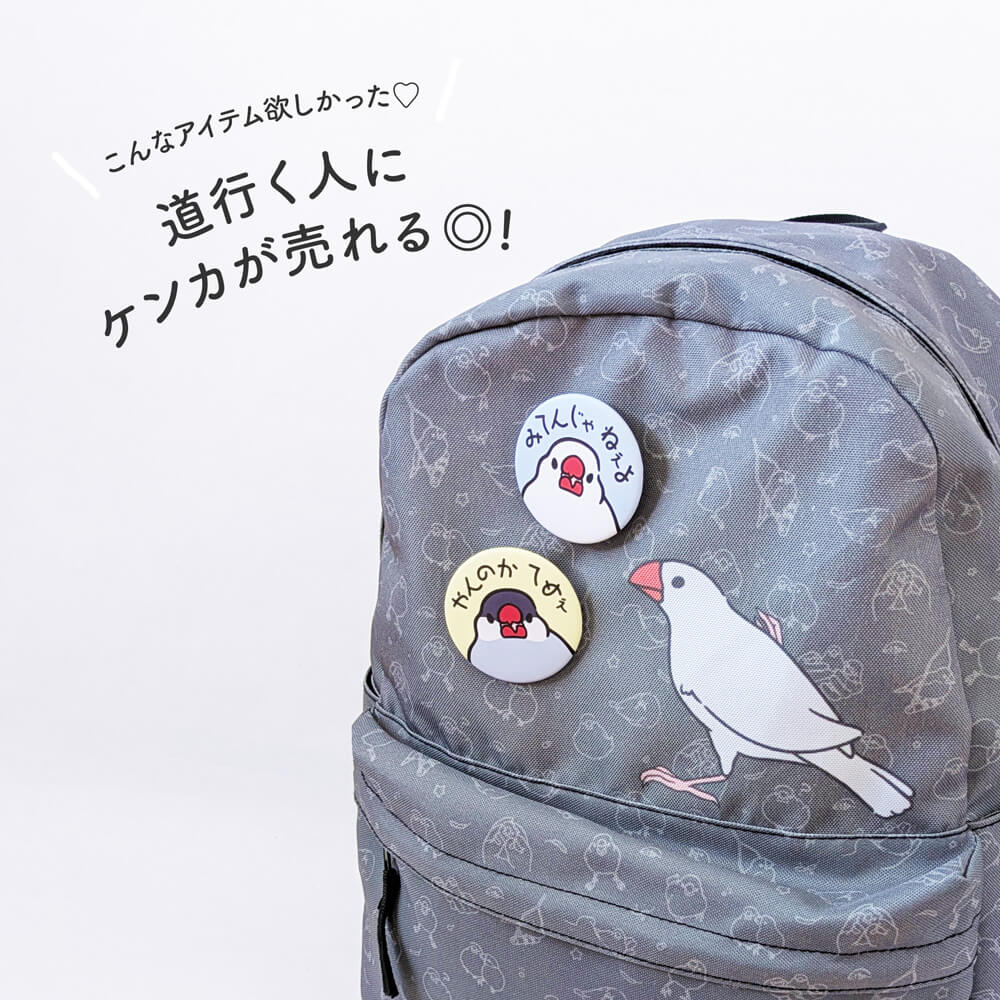 【10月24日★ひびぶんフェスから開始】治安の悪い文鳥BIG缶バッジ⚡️ 態度もサイズも大きめが命！