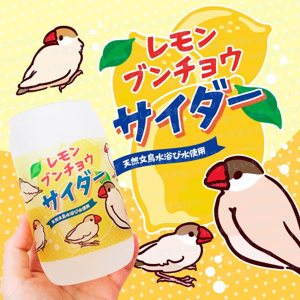 【10月24日限定】要望もらって急遽登場！文鳥缶コップグラスの大判ラベルステッカー【２柄セット】