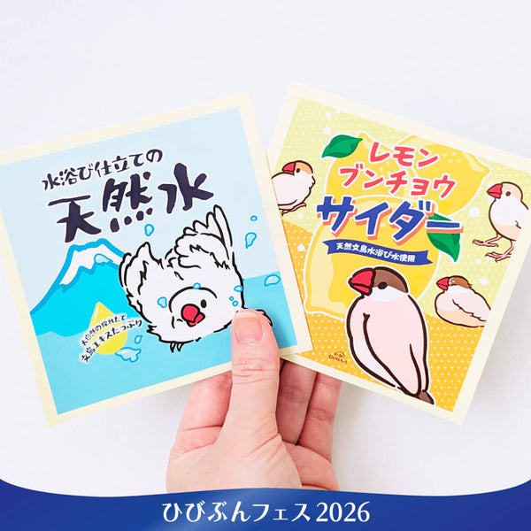 【10月24日限定】要望もらって急遽登場！文鳥缶コップグラスの大判ラベルステッカー【２柄セット】