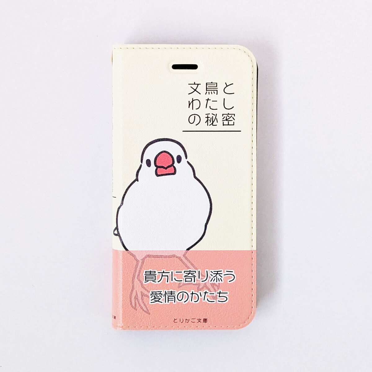 文鳥iPhoneケース スマホカバー 文鳥とわたしの秘密 日々ぶんちょう 雑貨