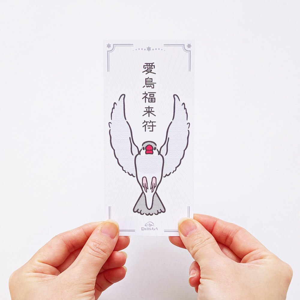 【元旦50点限定⛩️2026】かいぬしも愛鳥も共に開運願う🕊️文鳥神社【福セット】