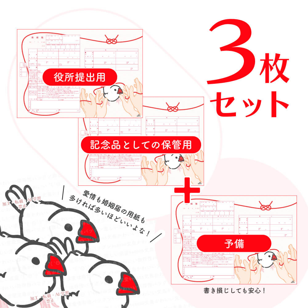 ［婚姻届］「提出して終わり」じゃもったいない！誓う愛は文鳥と共に