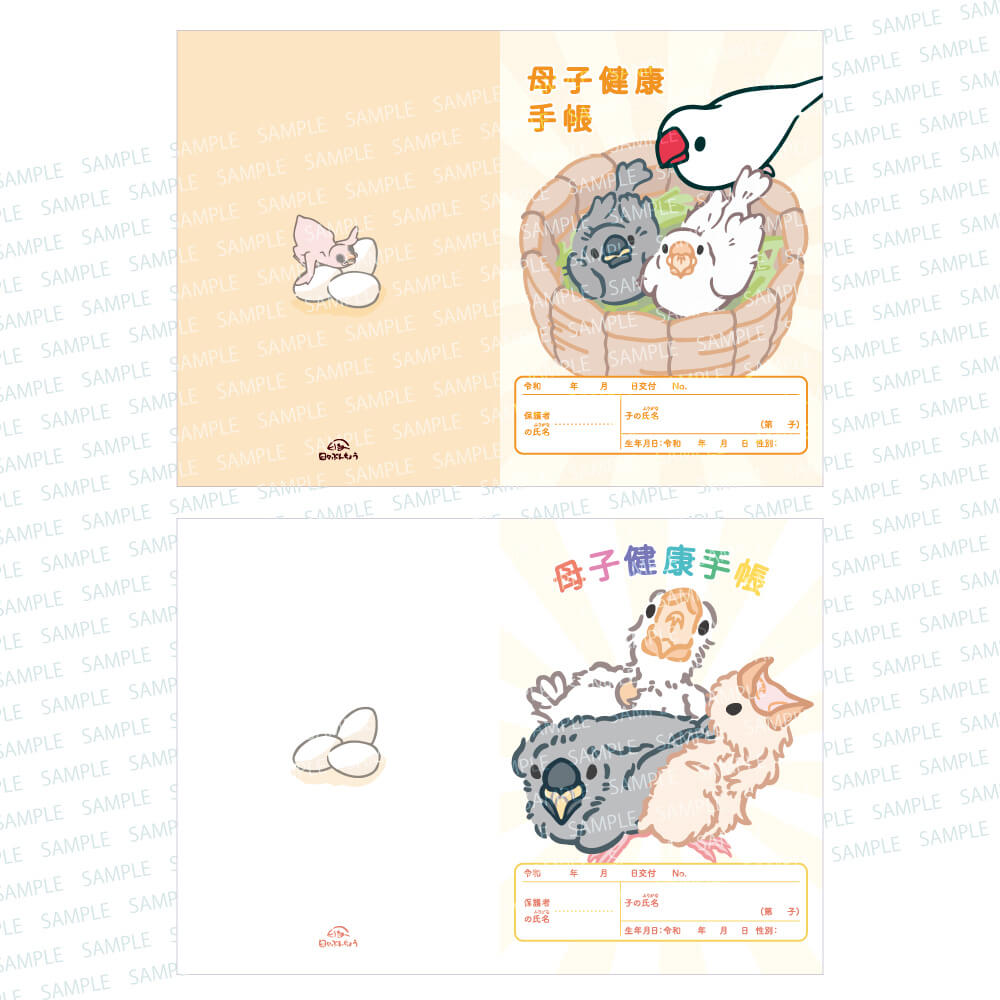 まるで文鳥と一緒にヒナ育成！母子健康手帳カバー（着せ替え表紙）