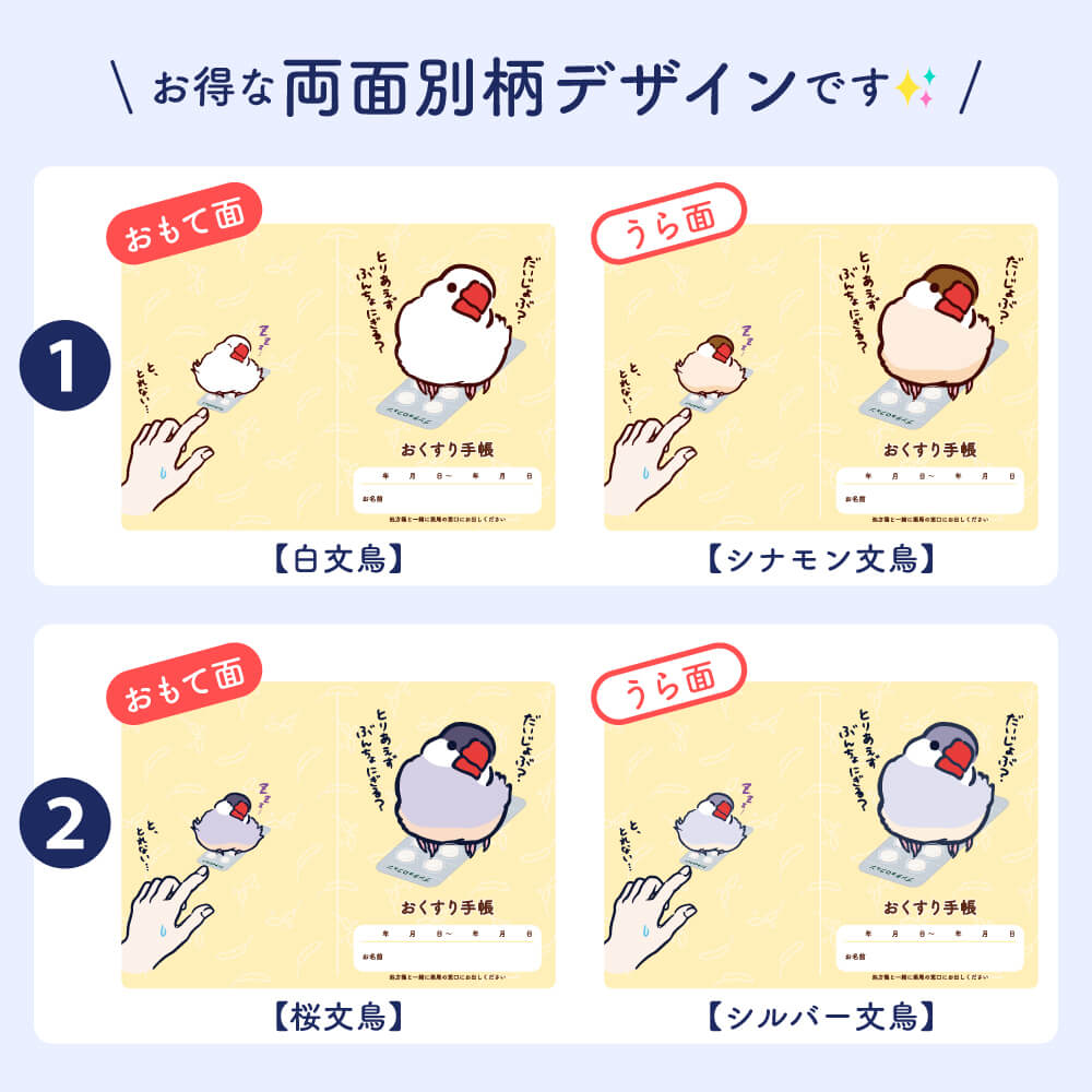 【表紙のみ】通院でも気分を上げる！文鳥おくすり手帳カバー（着せ替え表紙）