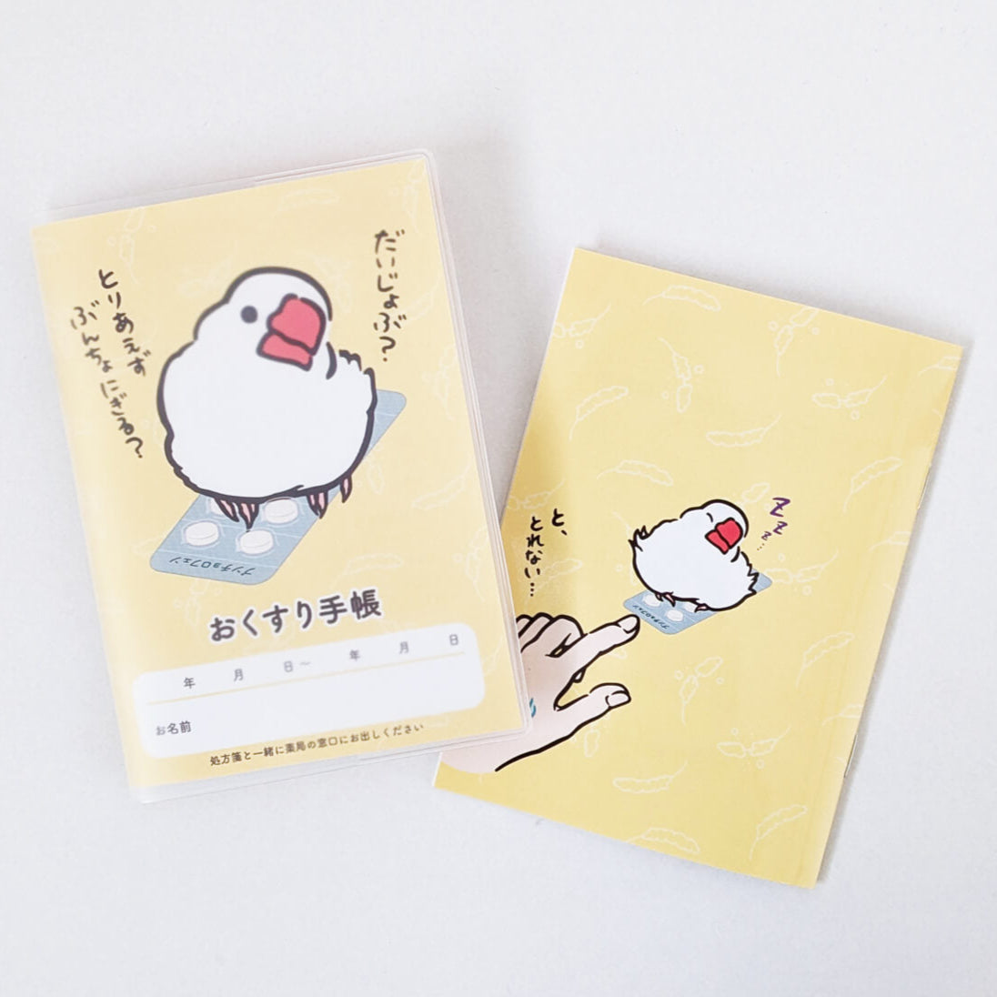 文鳥 おくすり手帳 お薬 日々ぶんちょう 雑貨