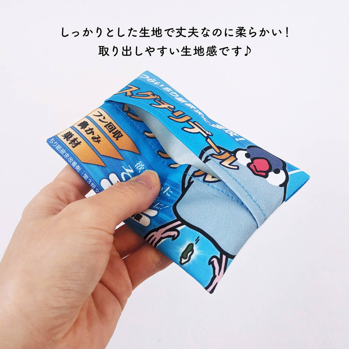 文鳥 ポケットティッシュケース お薬風 「スグチリデール」 日々ぶんちょう 雑貨