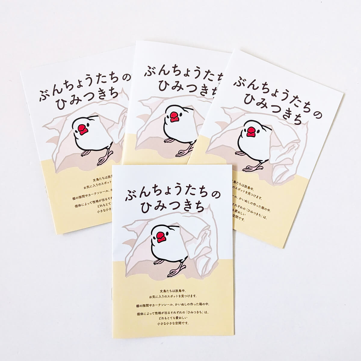 日々ぶんちょう 初個展 2024年 文鳥 特典冊子 「ぶんちょうたちのひみつきち」 雑貨