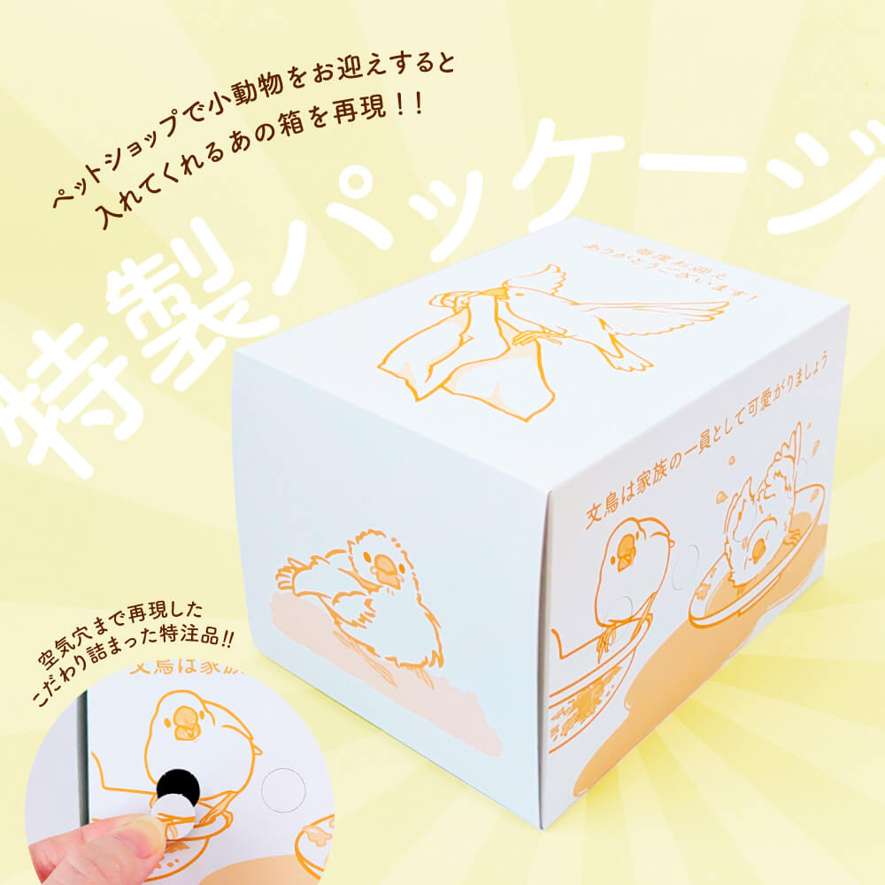文鳥ぬいぐるみ つれてってぶんちょう つれぶん 文鳥グッズ専門店 日々ぶんちょう
