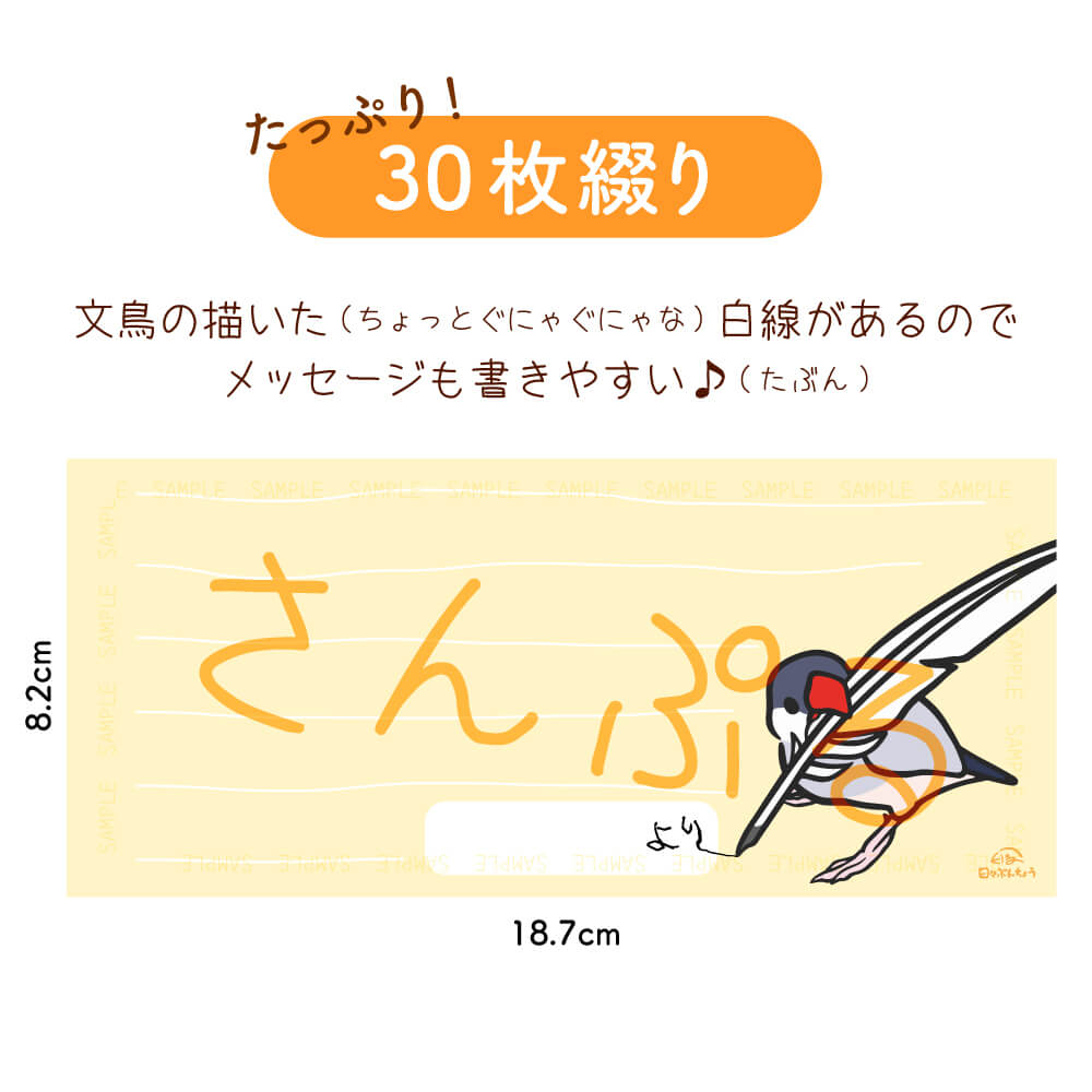 文鳥からの言葉を添えて🕊️ 一筆箋 たっぷり30枚綴り