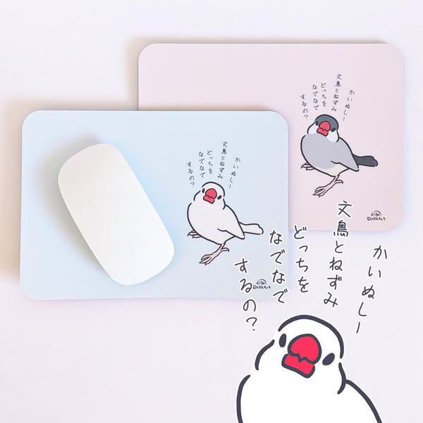 あなたの仕事を邪魔する！文鳥マウスパッド