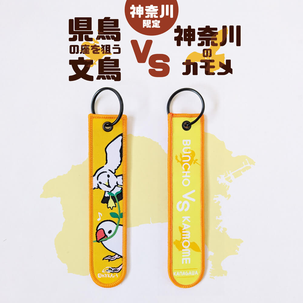 【新柄登場✨️】あなたの応援で全国制覇を目指す！「県鳥の座を狙う文鳥」タグ