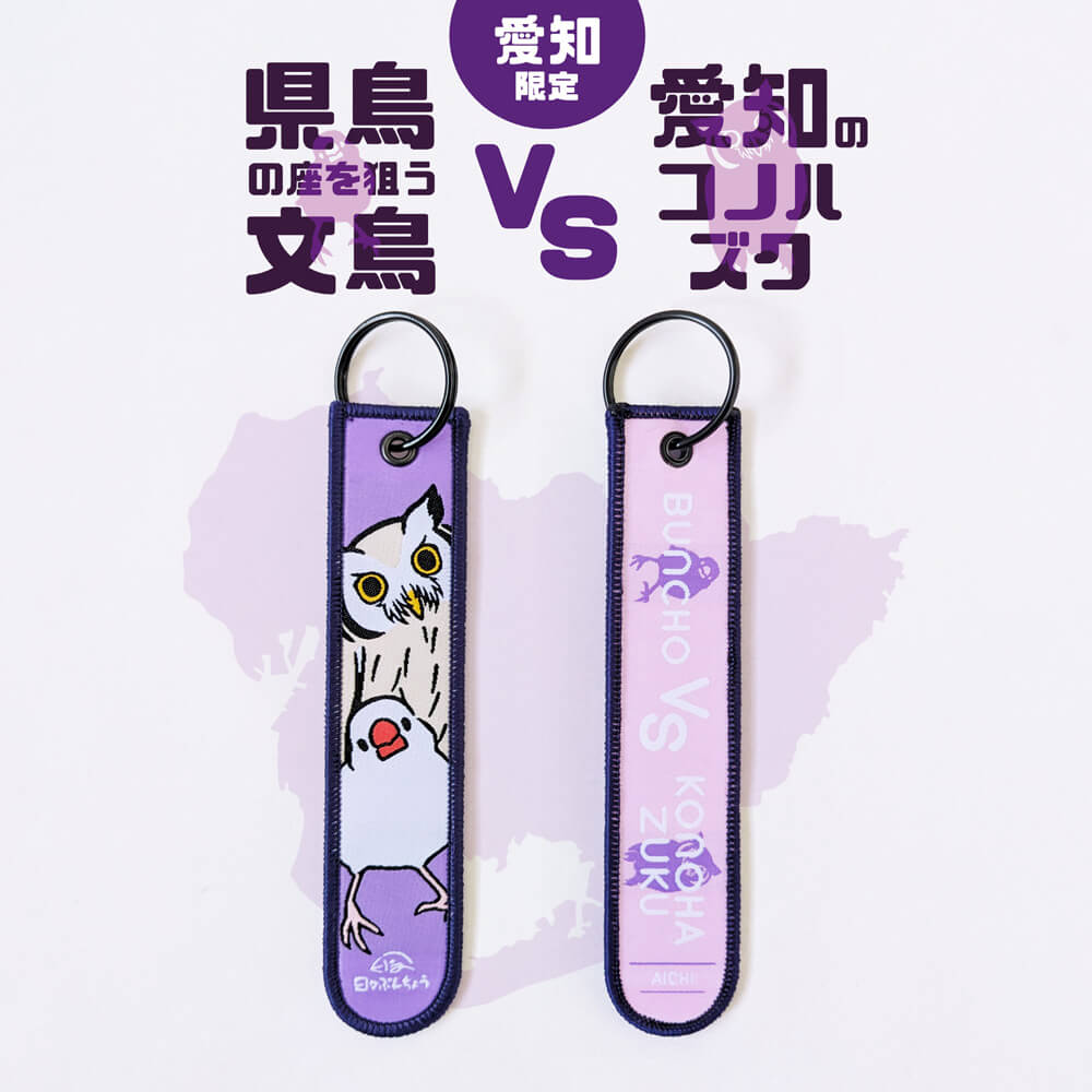 【新柄登場✨️】あなたの応援で全国制覇を目指す！「県鳥の座を狙う文鳥」タグ