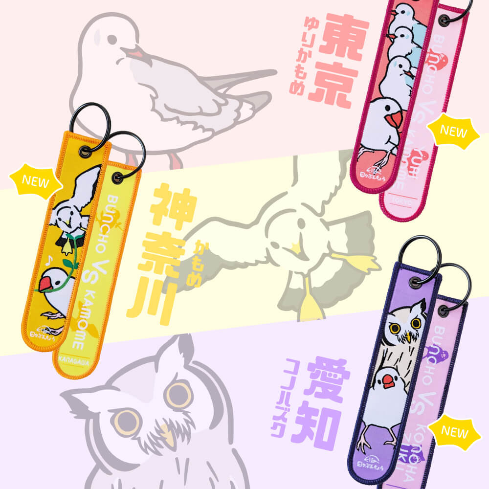 【新柄登場✨️】あなたの応援で全国制覇を目指す！「県鳥の座を狙う文鳥」タグ