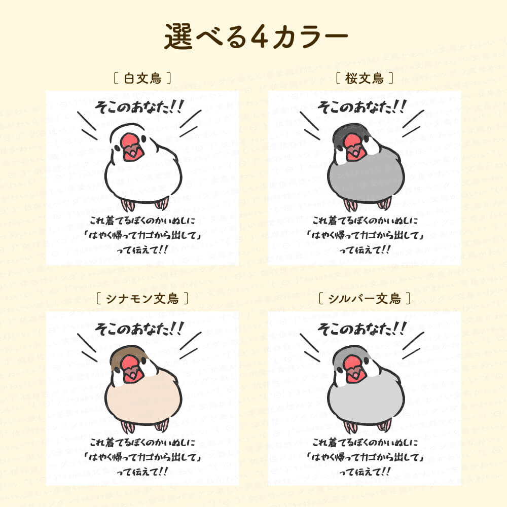 皆に帰れと言われる!? 文鳥Tシャツ
