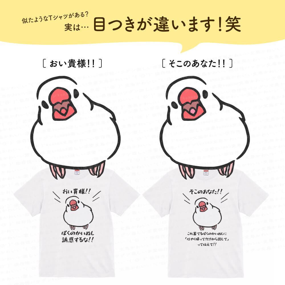 かいぬし独占！文鳥Tシャツ