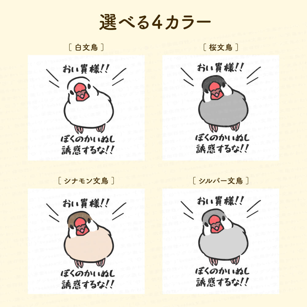 かいぬし独占！文鳥Tシャツ